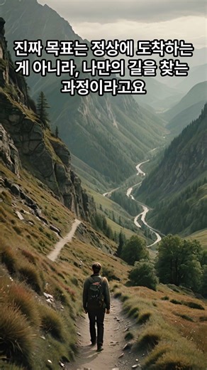 [오늘의명언]"인생은 산이다. 당신의 목표는 정상에 도달하는 것이 아니라 당신의 길을 찾는 것이다." -막심 라가세 #명언 #긍정적마인드 #긍정의말