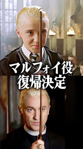 Tom Felton returns to the role of Malfoy!