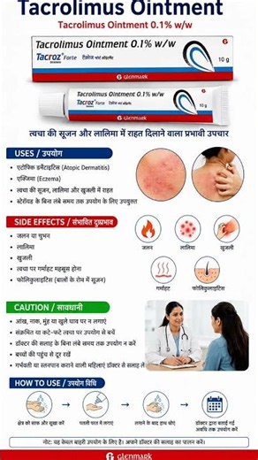 Tacrolimus Ointment 0.1% w/w | Use | Side Effects | How to use | Dermatitis #skincare #eczema #short