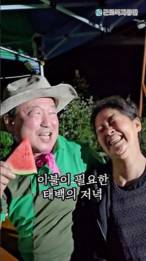 수박은 씨 없는 수박, 퇴직연금은 푸른씨앗! #근로복지공단 #복지 #태백여행 #퇴직연금 #푸른씨앗 #직장인꿀팁