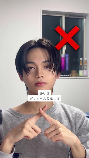 ジグザク分け目でボリュームアップする方法
