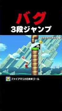 ありえない場所で3段ジャンプ【マリオメーカー2】