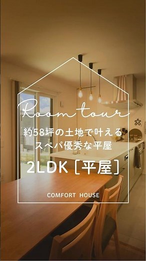 [Single-story room tour] A superb single-story house on a 180m2 plot of land. #short #shorts #sin...