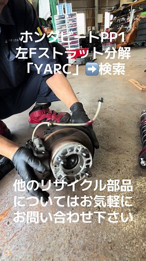 山形県酒田市 自動車リユース部品販売 稀少パーツ 左Fストラット分解 Fナックルハブ左右セット ホンダビートPP1 E07Aエンジン 軽自動車から大型トラックまで、自動車リサイクル部品をお探しの際は、お気軽にお問い合わせ下さい #自動車修理 #足回り修理 #自動車整備 #自動車鈑金塗装 #自動車中古部品 #自動車リサイクル部品 #自動車リユースパーツ #リビルト #修理工賃節約 #修理コスト削減 #修理工賃節約 #部品代節約 #リペア #リユース #リサイクル #エコ #環境保護 #気候変動 #温暖化 #SDGs #カーボンニュートラル #サーキュラーエコノミー #全国発送 #通販 #即日発送 #即日納品 #即日出荷 #山形オートリサイクルセンター #YARC
