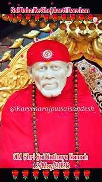 ❤️🌹Aaj Ka Shiridi Sai Baba Ke Ratri Shej Aarti Darshan🌹❤️#dailydarshan#aajkesaidarshan#shirdisaiarti