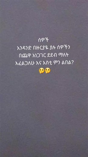 comment!#ethiopian_tik_tok🇪🇹🇪🇹🇪🇹🇪🇹 #fyp #viral #funny #video #friends