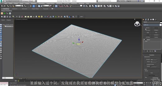 【中字】在 3ds Max 中使用 Google 地图创建 3D 地形 - 位移修改器
