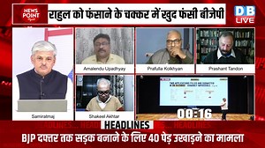 658K views · 21K reactions | Rahul Gandhi को फंसाने के चक्कर में खुद फंसी BJP-‘वोट चोरी का अमेरिका कनेक्शन’ बड़ा खुलासा |#dblive | DB LIVE | Facebook