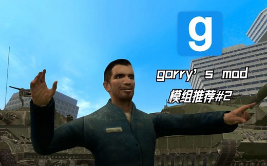 GMOD模组推荐#2 ([simfphys] Commission Pack系列）载具篇