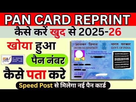 PAN Card Kho Gaya Hai Kaise Nikale | PAN Card Lost How to Get the Number | PAN CARD Reprint 2025