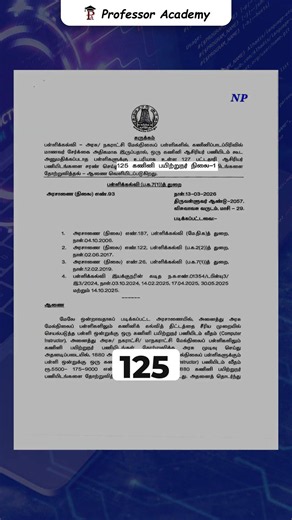 TRB Computer Science தேர்வர்களுக்கு பெரிய வாய்ப்பு! 125 புதிய பணியிடங்கள்!