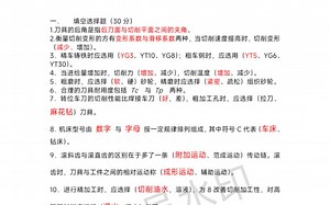 机械制造技术基础试题大全带答案