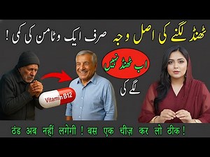 Life Boost Quick Relief I ठंड अब नहीं लगेगी! बस एक चीज़ कर लो ठीक! I Dr Saira Khan Official