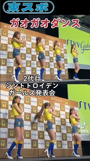 【#シントトロイデンガールズ】7/3 ２代目シントトロイデンガールズ発表会#亀澤杏菜 #弓川いち華 #あのん #黒木麗奈 #米倉みゆ #松田蘭 #一ノ瀬のこ #STVV #ガオガオダンス