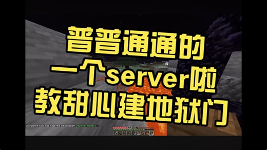 【全熟 ep.1】从头开始的dream smp/教甜心建地狱门/只是一个普普通通的服务器）