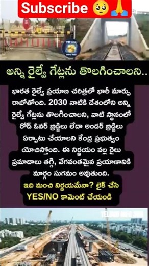 అన్ని రైల్వే గేట్లను తొలగించాలని#railway#india#government#news#shorts#dailynews#newsupdate#subscribe