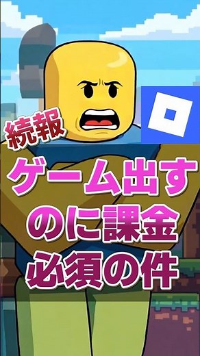 【運営】Plus課金がゲーム出すのに必須の件、追加説明来てた！【ロブロックス】【Roblox】