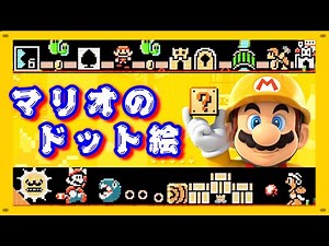 Mario pixel art - SuperMarioMaker