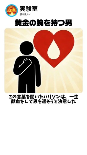 献血で240万人の命を救った男