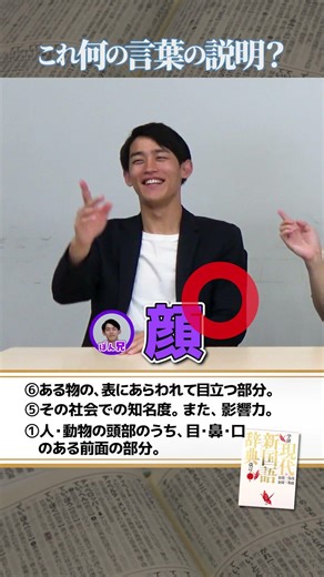 【クイズ】これ、なんて言葉の説明？！ その4