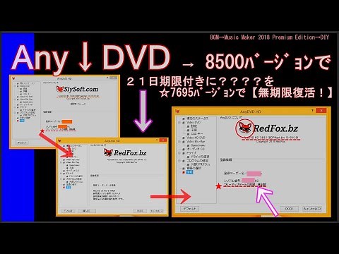Any DVD 7480 無期限に 8510 ﾊﾞｰｼﾞｮﾝ で２１日お試し版に？【修正】