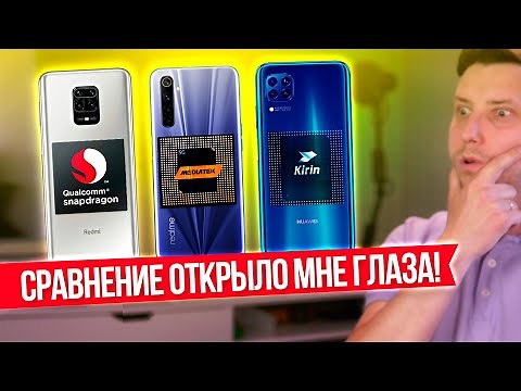 Snapdragon 720G/730G & Helio G90T & Kirin 810. Сравнение популярных процессоров!