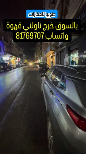Charlie on Instagram: "Shop store retail for rent in Lebanon beirut forn el chebbak main road market souk road with high traffic all day size 10 sqm rental 450$ monthly 6 months advance very good for fast coffee shops and newelne mini market grab and go style Whatsapp 81769707 #realestate #foryou #shop #store #retail"