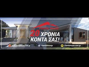 Family House | ΠΡΟΚΑΤ ΣΠΙΤΙΑ
