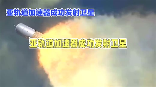 旋转即飞！SpinLaunch颠覆火箭发射