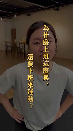 Why do I have to exercise when I'm already so tired from work? 😵‍💫