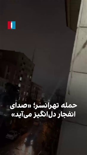 This spy recorded the bombs dropping on Iranian civilians and sent it to Mossad agents. In the video she calls the sounds of the bombs "charming" and thanks Trump and Netanyahu.Within 30 minutes of her sending the video to Mossad, she was captured by Iranian intelligence.