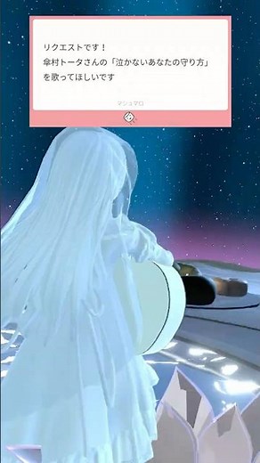 〖 リクエスト 〗 泣かない夜も、きっとあるから。｜泣かないあなたの守り方 - 傘村トータ / covered by 儚夢きゅう