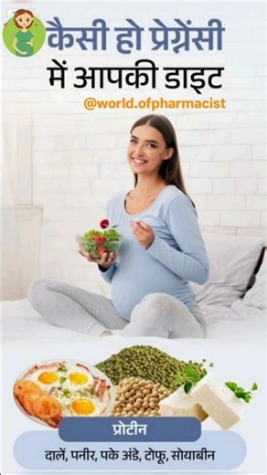 KAISI HO APKI PREGNANCY ME DIET #viral #pharmacist #pregnancy #pregnancydiet #pregnancytips #shorts