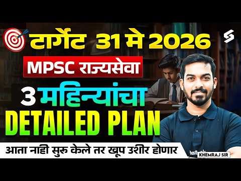 MPSC Rajyaseva 2026 | MPSC Rajyaseva Prelims 3 Months Strategy Plan | MPSC 2026 Preparation