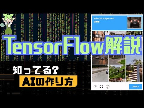 【TensorFlow】すんだもんと学ぶディープラーニング5【画像認識】