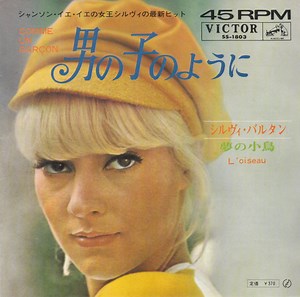 Sylvie Vartan - 男の子のように = Comme Un Garçon