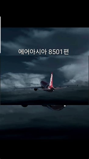 비행기 사고모음 출처:Pl ane 'n Boom