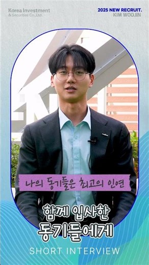 {My Choice! Korea Investment & Securities} INTERVIEW with a New Employee Starting the Securities ...