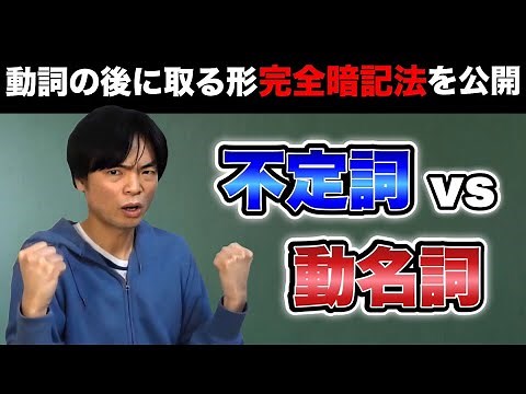 Infinitives and Gerunds ① Which one should be used as the object? [Basic English Grammar Lesson 30]