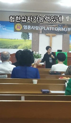 험한 십자가 능력 있네/이현순 목사/2026.7.28