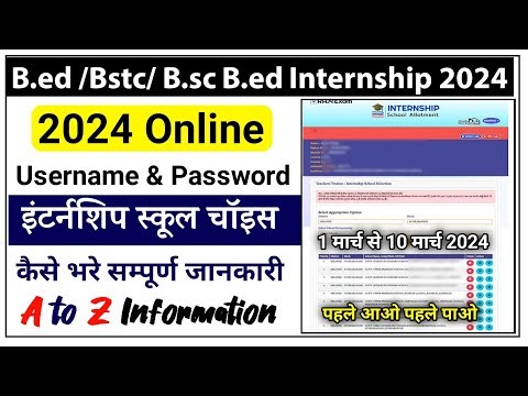 B.Ed Internship Form Kaise Bhare | B.Ed Internship School Choice Kese Bhare | B.ed Internship 2024