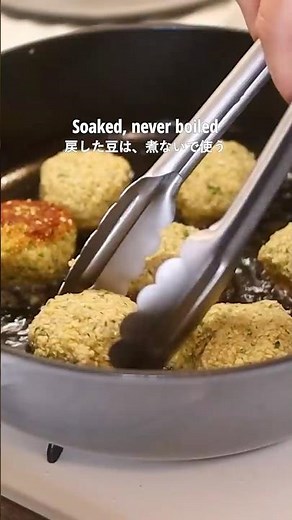 茹でないのが、正解。外カリ中ほろのひよこ豆ファラフェル #暮らし #料理