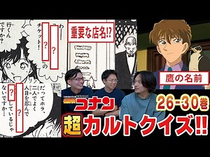 If you get it, you're crazy! Super cult quiz "Detective Conan" From the school festival and then ...
