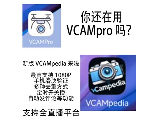 VCAMpedia新版虚拟摄像头软件-支持电脑OBS推流到手机，支持RTSP和RTMP，ROOT，KUS，APatch内核三种方式都可以使用，支持抖音快手小红书