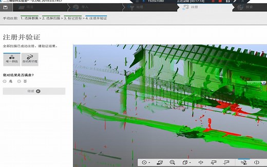 教你三维激光扫描FARO SCENE人工拼接点云得方法