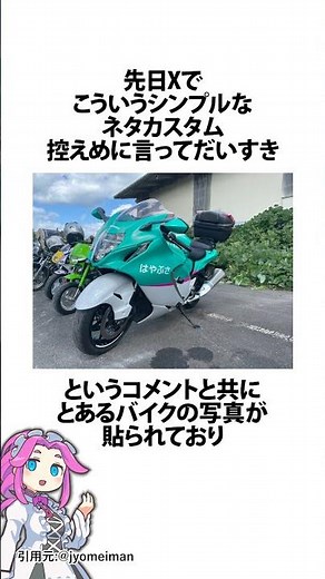 はやぶさカラーにカスタムされたスズキの隼
