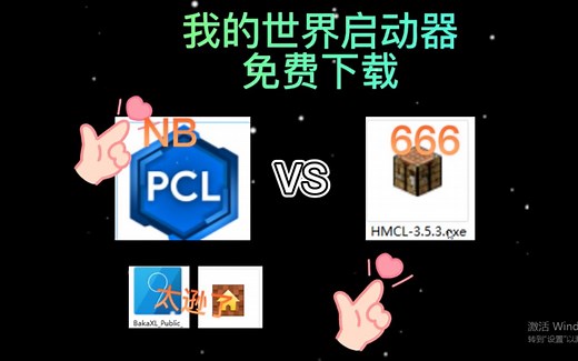 我的世界白嫖JAVA正版究竟该用哪款启动器