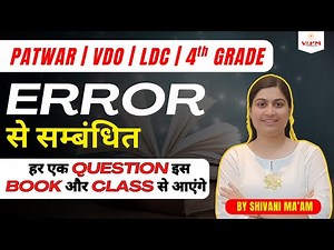 ERROR Topic 🔥 | हर Question इसी Class से आएगा | Patwar | VDO | LDC |4th Grade by Shivani Ma’am