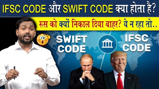 144K views · 3.9K reactions | IFSC Code और SWIFT Code क्या होता है? | Viral Khan Sir | Facebook