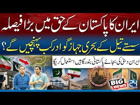Big Move? Iran Chooses Pakistan Over UAE for Oil Trade? Gwadar Port in Focus!